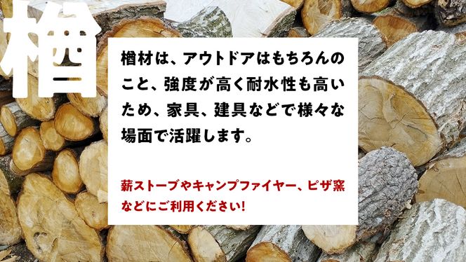 牛久市産 乾燥 薪 楢 ( なら ) 約14kg～16kg 天然木 マキ 乾燥薪 広葉樹 キャンプ アウトドア 焚火 焚き火 薪ストーブ 暖炉 たき火 野外 屋外 バーベキュー薪 ピザ窯の薪 グリル焼 [DP008us]