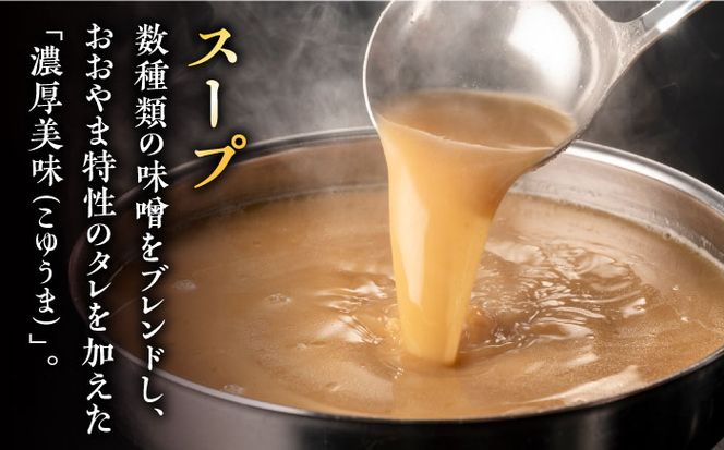 【年間100万食販売！】博多もつ鍋 おおやま もつ鍋 みそ味 3人前《築上町》【株式会社ラブ】[ABDJ005]