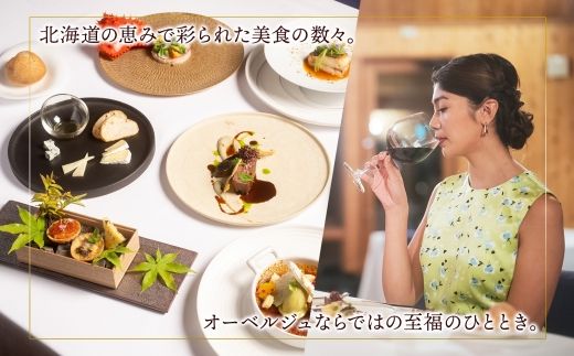 【ふるさと納税】【北海道ツアー】9107. 鶴雅オーベルジュSoRa ペア宿泊 朝夕食付き 2泊 × アクティビティ ツアーチケット（180,000円分） 【2泊3日×2名分】【7月-8月】弟子屈町 屈斜路湖 旅行券 宿泊券