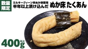 【 数量限定 】 半年以上漬け込んだ 「 ぬか床 たくあん 」 ぬか漬け 大根 ぬか漬け 米 ぬか ぬかどこ おつまみ [BJ008ci]