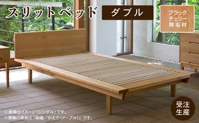 スリットベッド ダブル　ブラックチェリー　無垢材   aa082n00