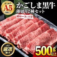 【0191704a】鹿児島県産黒毛和牛！A5等級のしゃぶしゃぶ・すきやき用(約500g・肩ロース、バラ)牛肉 肉 和牛 冷凍 国産 お肉 しゃぶしゃぶ すき焼き 冷凍【前田畜産たかしや】