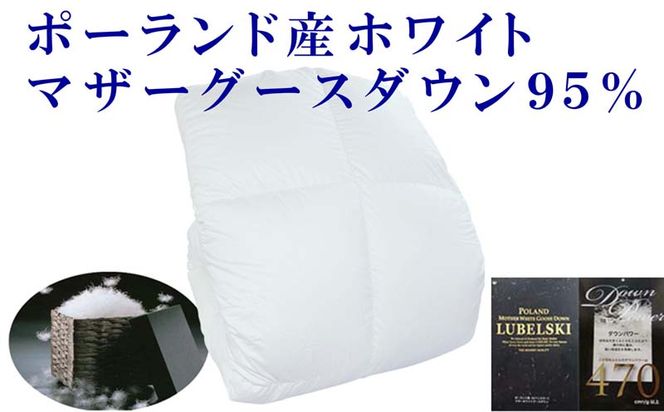 CK450 羽毛布団 ダブルポーランド産マザーグース95%ダウンパワー470 １００番手190×210cm羽毛掛け布団