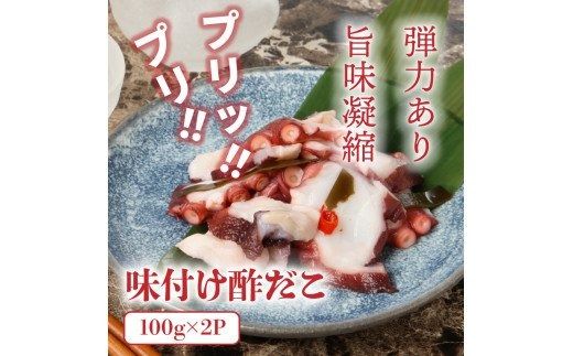 漁師直伝のおススメ商品！プリップリのたこ料理３種セット_29243A