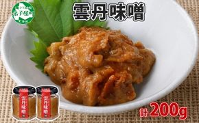 2503. 雲丹味噌 瓶 100g×2個 計200g 小分け ウニみそ うにみそ 雲丹 ウニ うに 味噌 みそ 瓶詰 おつまみ 珍味 調味料 海鮮 グルメ 冷凍 送料無料 北海道 弟子屈町