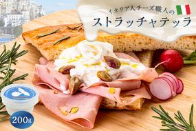 ストラッチャテッラ Stracciatella 200g【0073-046】