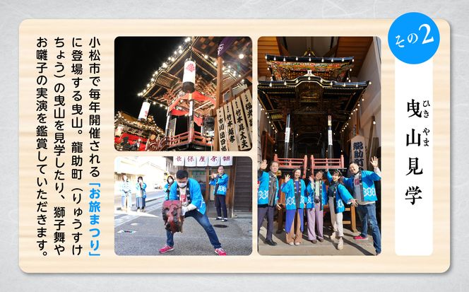 【 600 年の町衆文化が残る町 】小松の城下町・北國とおり町エリアの街歩きツアー　《３名１組》 210001