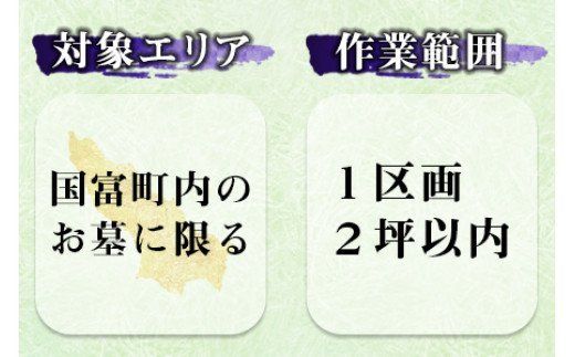 ＜心をツナグご先祖様　おはか清掃『ほほえみ』＞お打ち合わせのご連絡をいたします【b0124_sz】