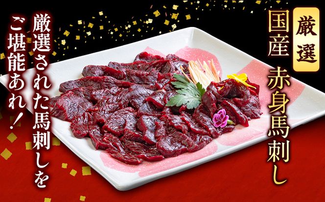 国産赤身馬刺し 約400g タレ付き 冷凍 株式会社千興ファーム《60日以内に出荷予定(土日祝除く)》熊本県 長洲町 新鮮 さばきたて ミシュラン 生食用 肉 馬刺し 馬刺しのタレ付き 送料無料 馬刺 馬肉 冷凍 赤身 国産 熊本 真空パック---sn_fkakbs_60d_r7_17000_400g---
