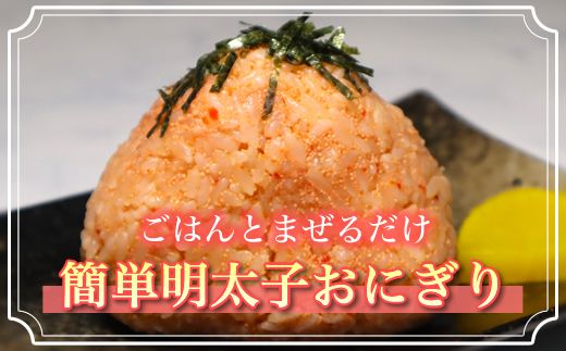 明太子バター 160g×3個セット | 明太子 小分け 北海道産 バター 使用冷凍 調理済み 一人暮らし セット おかず 魚介類 海鮮 絶品 人気 笹谷商店 直営 釧之助本店 高級 北海道 釧路町 釧路超 特産品 121-1920-294