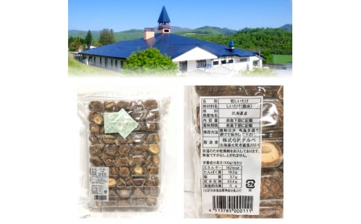 【3ヶ月定期便】北海道産 菌床栽培 乾燥椎茸 丸干し 100g ( 野菜 きのこ キノコ 椎茸 しいたけ シイタケ 乾物 定期便 一口サイズ 煮物 お吸い物 炊き込みご飯 出汁 )【999-0169】
