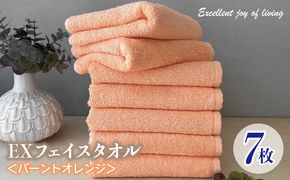 099H3622 泉州タオル EXフェイスタオル7枚セット（バーントオレンジ）【泉州タオル 国産 吸水 普段使い 無地 シンプル 日用品 家族 ファミリー】