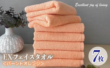 泉州タオル EXフェイスタオル7枚セット(バーントオレンジ)