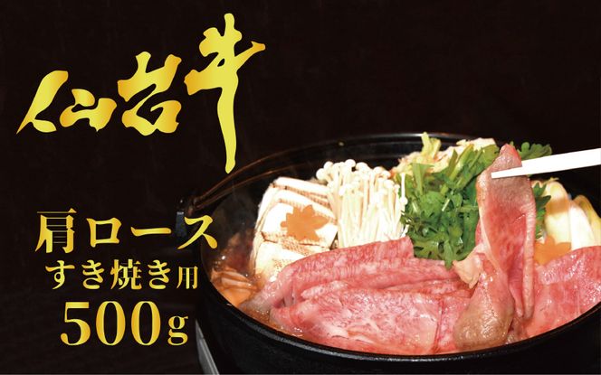 すき焼き用　500g　黒毛和牛　A5  仙台牛 肩ロース食品/飲料/酒