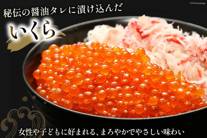 本ずわいがに ほぐし身 ＆ 味付いくら 各200g×2 [カネダイ 宮城県 気仙沼市 20565370] 魚介類 ズワイガニ イクラ 海鮮 醤油 ズワイ カニ ズワイガニ 蟹 ずわい蟹 ズワイ蟹