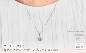 プラチナ フラワーデザイン ダイヤ0.25ct ネックレス 管理番号
