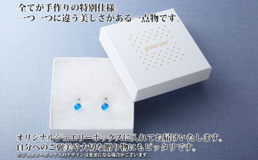 2465.ジュエリー イヤリング アクセサリー 湖水 ガラス細工 ハンドメイド 手作り 北海道 弟子屈町