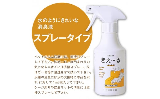 【3ヶ月定期便】きえ～るD ギフトボックス小 ペット用 D-KGP-25 ( 消臭 消臭剤 消臭液 スプレー ゼリー バイオ バイオ消臭 天然成分 定期便 )【999-0025】