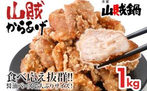 山賊冷凍からあげ1.0kg(1kg×1PC)