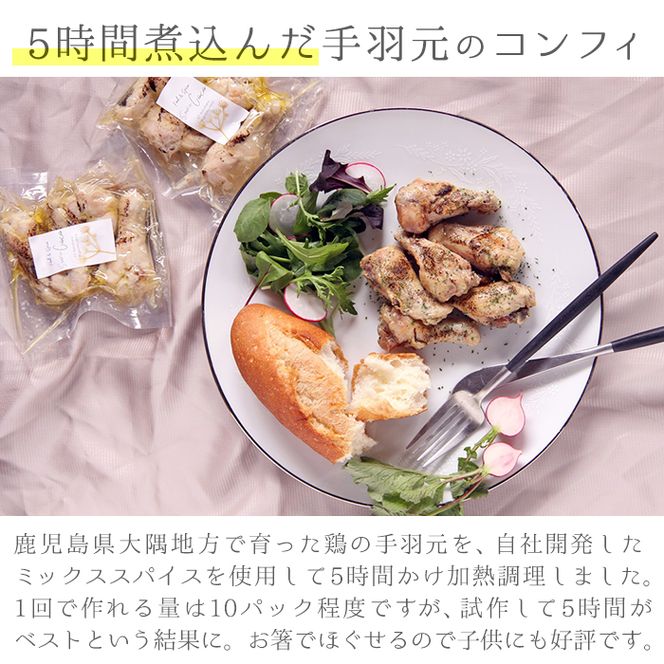 【0114202a】デミグラスハンバーグ(2個)と5時間煮込んだ手羽元のコンフィ(計12本・4本×3袋)【Food＆SpiceSoerwCoco】スハンバーグ(2個)と5時間煮込んだ手羽元のコンフィ(計12本・4本×3袋)【Food＆SpiceSoerwCoco】