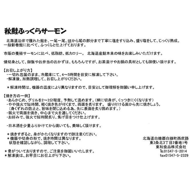 秋鮭ふっくらサーモン【15切れ入り（1050g）】