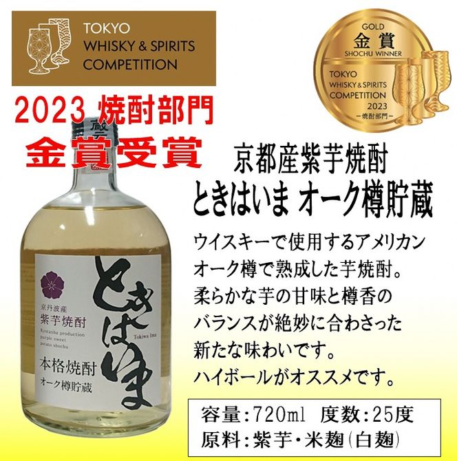 京都の紫芋焼酎 5種 飲み比べセット 720ml 5本《ふるさと納税 焼酎 芋