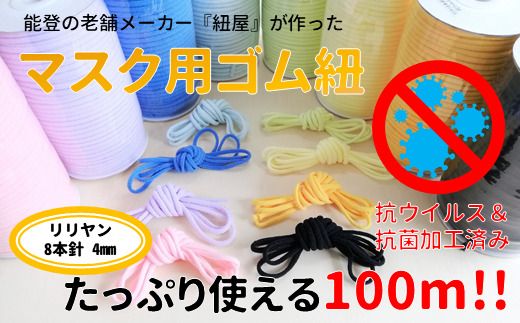 [P058] マスクゴム(リリヤン8本針)4mm×100m(抗ウイルス&抗菌加工済み)[パープル]