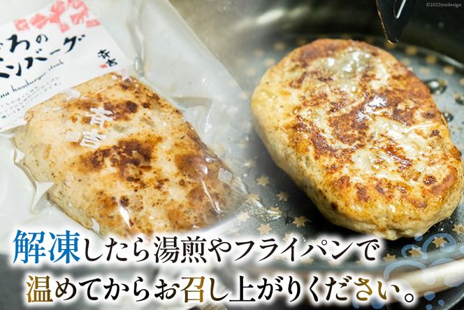 まぐろのハンバーグ・海老のハンバーグセット 2種 ×各3個 計6個 [斉吉商店 宮城県 気仙沼市 20565685] 惣菜 冷凍食品 海老 えび エビ まぐろ マグロ 鮪 洋食 ハンバーグ 魚 冷凍 簡単調理 小分け 個包装