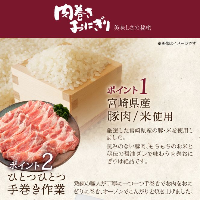 肉巻きおにぎり(計1.2kg・120g×10P)豚肉 お弁当 レンジアップ