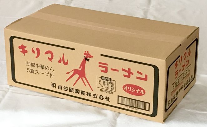 【ご当地ラーメン】キリマルラーメン5食詰×8袋セット（計40食）H008-214