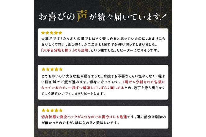 大手百貨店も扱う「新巻鮭姿切身」【4分割 1.7kg】