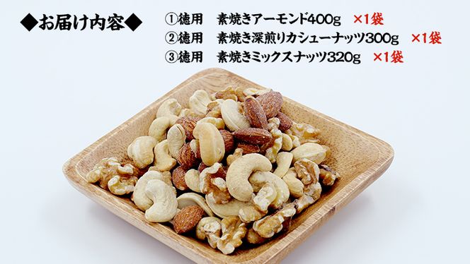 ナッツ 詰め合わせ 1,020g 食べ比べ セット 国産 豆 素焼き ピーナッツ カシューナッツ ミックスナッツ 高品質 安心 安全 健康 ［CU005us］