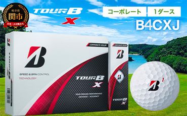 【2024年モデル】ゴルフボール TOUR B X コーポレートカラー（ホワイト） 1ダース ～ブリヂストン ツアービー～