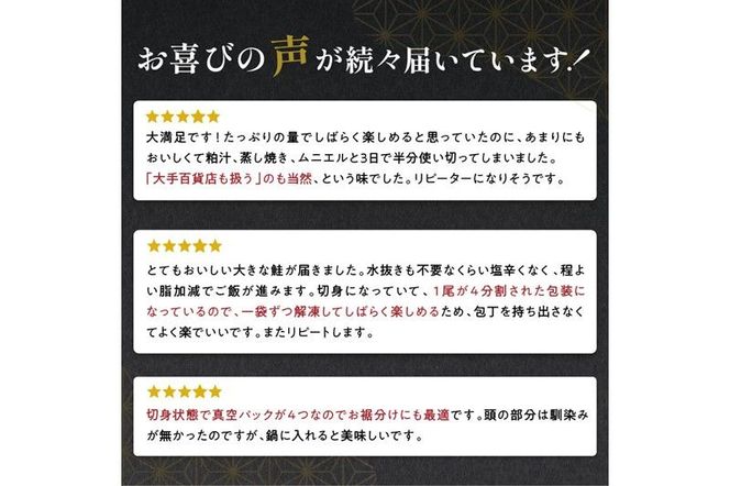 大手百貨店も扱う「新巻鮭姿切身」【4分割 1.7kg】
