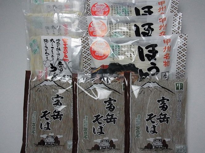 DX010　山梨の麺めぐり詰め合わせ