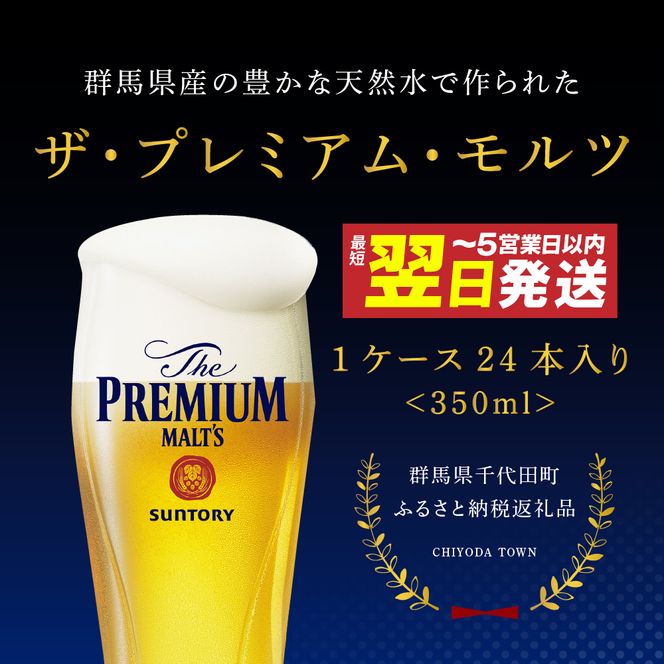 ビール ザ・プレミアムモルツ 【神泡】 プレモル  350ml × 24本  〈天然水のビール工場〉 群馬 送料無料 お取り寄せ お酒 生ビール お中元 ギフト 贈り物 プレゼント 人気 おすすめ 家飲み 晩酌 バーベキュー キャンプ ソロキャン アウトドア ※沖縄・離島地域へのお届け不可