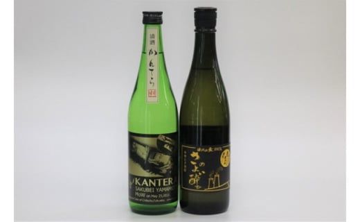 純米酒かんてら、大麦焼酎さのよい酔ひの720ｍｌ2本セット