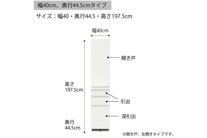 食器棚 カップボード 組立設置 ECB-S400KL [No.568]