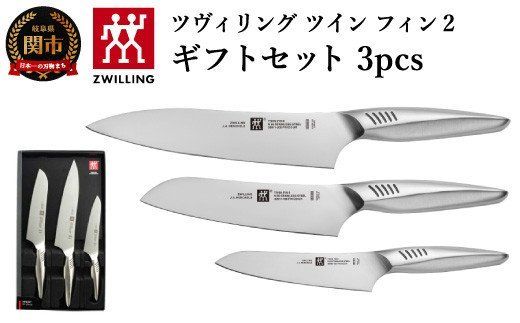 Zwilling ツヴィリング 「 ツインフィン 2 マルチパーパス/シェフ/ペティ 3pcsセット 日本製」 三徳 包丁 牛刀 ギフト オールステンレス 食洗機対応 岐阜県関市製【日本正規販売品】 Twin Fin 30920-001