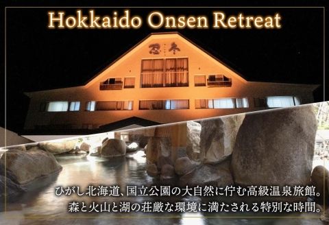 【北海道ツアー】9114. お宿欣喜湯別邸 忍冬 ペア宿泊 朝夕食付き 2泊 × アクティビティ ツアーチケット（135,000円分） 【2泊3日×2名分】【オールシーズン】弟子屈町 川湯温泉