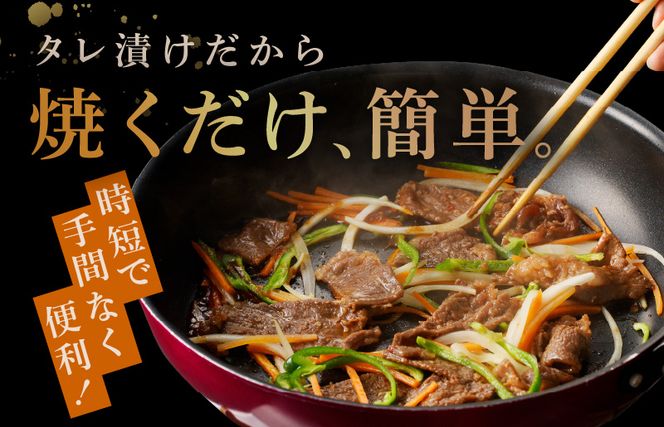 010B1530 韓国風タレ 薄切り牛肩ロース 1.5kg（500g×3）訳あり サイズ不揃い【牛肉 焼くだけ 小分け BBQ やきにく 数量限定】