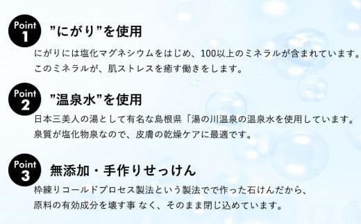 アグリーム にがりスキンケアセット【1_1-016】