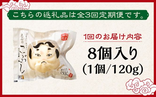 【全3回定期便】武遊のこぶし（らー麦肉まん）8個セット《築上町》 【武遊プロセッシング】肉まん 豚まん 飲茶[ABCX013]