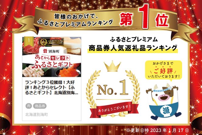 イチオシ！ランキング１位獲得！大好評！あとからセレクト【ふるさとギフト】北海道別海町！あとから選べる  ギフト いくら ほたて 海鮮 牛肉 別海町 ケーキ アイス