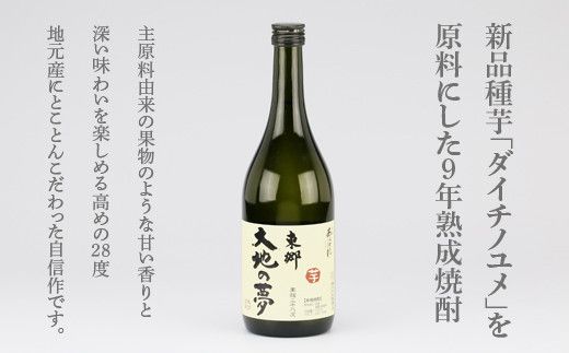 焼酎 芋 あくがれ黒麹・大地の夢 1800ml×各1本 [七福酒店 宮崎県 日向市 452060650] 芋焼酎  甕壷 本格焼酎 黒麹 25度 28度