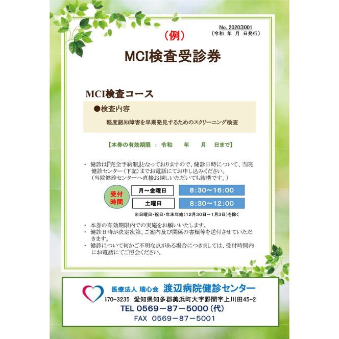 MCI検査コース◆