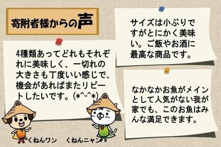 魚屋さんのこだわり西京漬けセット(4種類12切) 【味噌漬け 銀ダラ 鮭 カラスカレイ サワラ 脂がのった】(H071120)