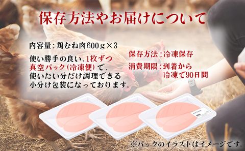 1800g みつせ鶏｢正肉むね｣ B-965