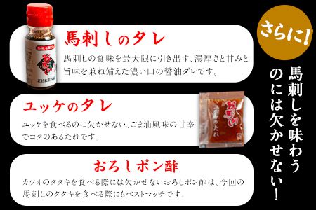 厳選プレミアム 馬刺し セット 460g 熊本 千興ファーム 馬肉 《60日以内に出荷予定(土日祝除く)》 冷凍 配送 新鮮 さばきたて 真空パック SQF ミシュラン 生食用 肉 菅乃屋 熊本県御船町 数量限定---mifune_snk_2_460g---