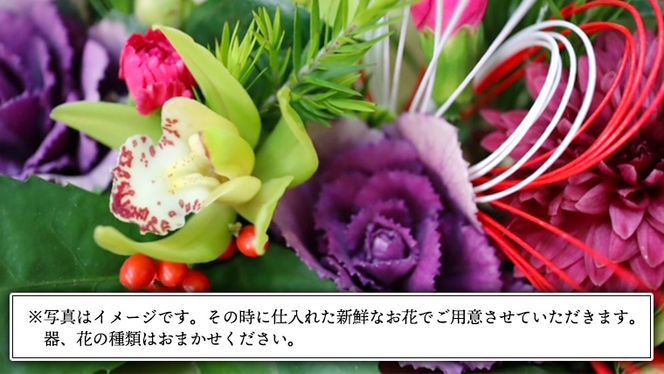 【 お正月 の お花 】 洋花 ＊ フラワー アレンジメント S お正月 花 生花 縁起物 フラワーアレンジメント ギフト [CT051ci]